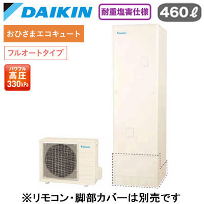 EA467AFPVH【本体のみ】ダイキン おひさまエコキュート 耐重塩害仕様 一般地仕様フルオートタイプ 角型 太陽光発電対応パワフル高圧 460L