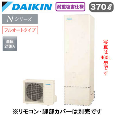 耐重塩害仕様 一般地仕様角型 370L （3〜5人）※本体のみ、運転には別途リモコンが必要です。●浴そう内をきめ細かいウルトラファインバブルで満たします。「ウルトラファインバブル入浴」(※別売のウルトラファインバブルアダプターが必要です。)●Daikin Smart APPを使用して、外出先など離れた場所からおふろの操作ができます。「無線LAN対応」●災害時に備えて、停電や断水につながる可能性のある警報・注意報が発令されると、自動的に沸き上げを行います。「気象警報緊急沸き上げ（アプリ対応）」●夜間の沸き上げをセーブし、昼間の太陽光発電余剰電力を活用して昼間に沸き上げます。「昼間シフト機能」（※リモコンでの手動設定が必要です。）●昼間シフト機能を使って太陽光発電を活用。天気予報と連動して沸き上げのタイミングを自動で判断し、かしこくお湯を沸き上げます。「昼間シフト天気予報連動（アプリ対応）」●沸き上げ時の消費電力を抑制する設定。「電力抑制設定」※沸き上げ時間は長くなります。●ECHONET Lite規格対応＆AIF認証対応●ふろ注湯と給湯の同時使用が可能です。「ツイン給湯」●気分に合わせてあつめ、ぬるめなどお好みの温度をキープしてくれます。「温浴タイム」●高圧給湯 210kPaふろ自動自動保温・自動たし湯高温たし湯エコふろ保温貯湯ユニット寸法：高さ1825×幅630×奥行き730mm 59kgヒートポンプユニット寸法：高さ635×幅825(+74)×奥行き300mm 49kg※スタイリッシュリモコン(BRC083K1)、脚部化粧カバー（KKC022E4）は別売です＞＞スタイリッシュリモコンセットでの購入はこちらから＞＞脚部カバーの購入はこちらから＞＞ウルトラファインバブルアダプター浴室内取付タイプの購入はこちらから＞＞ウルトラファインバブルアダプター浴室外取付タイプの購入はこちらから※沖縄県へのお届けは販売価格・送料とも都度お見積りとなります。ご了承ください。【補助金対象】 【補助額最大10万円】検索用カテゴリ455