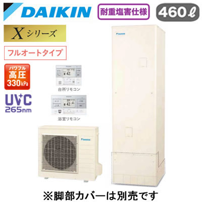 耐重塩害仕様 一般地仕様角型 460L （4〜7人）スタイリッシュリモコン付(BRC083K1)●貯湯ユニット内に搭載のUV除菌ユニットを通るお湯に、深紫外線を照射して、おふろのお湯を除菌します。「おゆぴかUV」●浴そう内をきめ細かいウルトラファインバブルで満たします。「ウルトラファインバブル入浴」(※別売のウルトラファインバブルアダプターが必要です。)●パワフルで、湯はりもスピーディ「快速お湯はり」●Daikin Smart APPを使用して、外出先など離れた場所からおふろの操作ができます。「無線LAN対応」●災害時に備えて、停電や断水につながる可能性のある警報・注意報が発令されると、自動的に沸き上げを行います。「気象警報緊急沸き上げ（アプリ対応）」●夜間の沸き上げをセーブし、昼間の太陽光発電余剰電力を活用して昼間に沸き上げます。「昼間シフト機能」（※リモコンでの手動設定が必要です。）●昼間シフト機能を使って太陽光発電を活用。天気予報と連動して沸き上げのタイミングを自動で判断し、かしこくお湯を沸き上げます。「昼間シフト天気予報連動（アプリ対応）」●沸き上げ時の消費電力を抑制する設定。「電力抑制設定」※沸き上げ時間は長くなります。●ECHONET Lite規格対応＆AIF認証対応●ふろ注湯と給湯の同時使用が可能です。「ツイン給湯」●気分に合わせてあつめ、ぬるめなどお好みの温度をキープしてくれます。「温浴タイム」●パワフル高圧給湯 330kPaふろ自動自動保温・自動たし湯高温たし湯エコふろ保温貯湯ユニット寸法：高さ2175×幅630×奥行き730mm 69kgヒートポンプユニット寸法：高さ735×幅825(+74)×奥行き300mm 55kg※脚部化粧カバー（KKC022E4）は別売です＞＞脚部カバーの購入はこちらから＞＞ウルトラファインバブルアダプター浴室内取付タイプの購入はこちらから＞＞ウルトラファインバブルアダプター浴室外取付タイプの購入はこちらから※沖縄県へのお届けは販売価格・送料とも都度お見積りとなります。ご了承ください。【補助金対象】 【補助額最大13万円】検索用カテゴリ455
