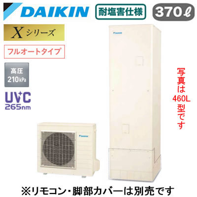 耐塩害仕様 一般地仕様角型 370L （3〜5人）※本体のみ、運転には別途リモコンが必要です。●浴そう内をきめ細かいウルトラファインバブルで満たします。「ウルトラファインバブル入浴」(※別売のウルトラファインバブルアダプターが必要です。)●Daikin Smart APPを使用して、外出先など離れた場所からおふろの操作ができます。「無線LAN対応」●災害時に備えて、停電や断水につながる可能性のある警報・注意報が発令されると、自動的に沸き上げを行います。「気象警報緊急沸き上げ（アプリ対応）」●夜間の沸き上げをセーブし、昼間の太陽光発電余剰電力を活用して昼間に沸き上げます。「昼間シフト機能」（※リモコンでの手動設定が必要です。）●昼間シフト機能を使って太陽光発電を活用。天気予報と連動して沸き上げのタイミングを自動で判断し、かしこくお湯を沸き上げます。「昼間シフト天気予報連動（アプリ対応）」●沸き上げ時の消費電力を抑制する設定。「電力抑制設定」※沸き上げ時間は長くなります。●ECHONET Lite規格対応＆AIF認証対応●ふろ注湯と給湯の同時使用が可能です。「ツイン給湯」●気分に合わせてあつめ、ぬるめなどお好みの温度をキープしてくれます。「温浴タイム」●高圧給湯 210kPaふろ自動自動保温・自動たし湯高温たし湯エコふろ保温貯湯ユニット寸法：高さ1825×幅630×奥行き730mm 59kgヒートポンプユニット寸法：高さ735×幅825(+74)×奥行き300mm 55kg※スタイリッシュリモコン(BRC083K1)、脚部化粧カバー（KKC022E4）は別売です＞＞スタイリッシュリモコンセットでの購入はこちらから＞＞脚部カバーの購入はこちらから＞＞ウルトラファインバブルアダプター浴室内取付タイプの購入はこちらから＞＞ウルトラファインバブルアダプター浴室外取付タイプの購入はこちらから※沖縄県へのお届けは販売価格・送料とも都度お見積りとなります。ご了承ください。【補助金対象】 【補助額最大13万円】検索用カテゴリ455