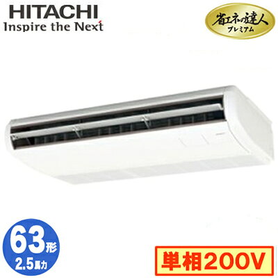 室内機：RPC-GP63KA×1室外機：RAS-GP63RGHJ2×1リモコン：PC-ARFG4×1能力目安：事務所 37〜55平方メートル (2.5馬力)室内機寸法：高さ235×幅1270×奥行690mm 重さ35kg室外機寸法：高さ629×幅799(+99)×奥行300mm 重さ41kgリモコンを含んだ価格になります省エネタイプ※RPC-GP63RGHJ7 の後継品です。検索用カテゴリ175※こちらの商品は大型商品のため、代金引換での配送はできません。ご注文頂いてもキャンセルとさせて頂きますので、クレジットまたは銀行振込でのご注文をお願いいたします。