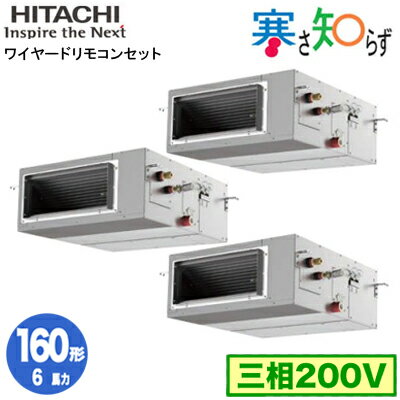 RPI-GP160RHNG5 (6馬力 三相200V ワイヤード)日立 業務用エアコン 寒冷地向け 寒さ知らず R32 てんうめ高静圧タイプ 同時トリプル160形