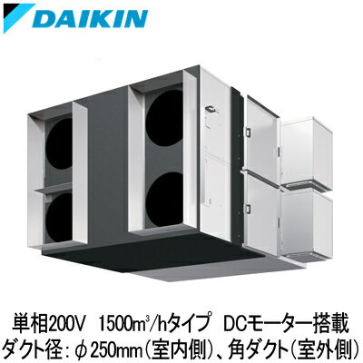 ●VAMD150AAダイキン 業務用換気機器全熱交換器ユニット ベンティエール天井埋込ダクト形 標準 DCモーター搭載1500立方メートル/hタイプ 単相200V用