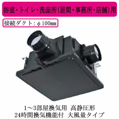 V-18ZMPC7三菱電機 ダクト用換気扇 中間取付形サニタリー用 1〜3部屋換気用 高静圧形 浴室・トイレ・洗面所（居間・事務所・店舗）用 24時間換気機能付 大風量タイプ