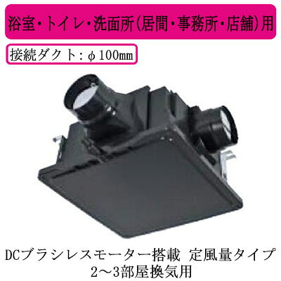 V-18ZMVC4三菱電機 ダクト用換気扇 中間取付形サニタリー用 DCブラシレスモーター搭載 定風量タイプ 2〜3部屋換気用 DCダクト浴室・トイレ・洗面所（居間・事務所・店舗）用 24時間換気機能付