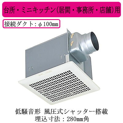VD-18ZY14三菱電機 ダクト用換気扇天井埋込形 台所用 低騒音形ミニキッチン(居間・事務所・店舗)用