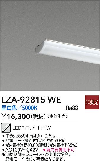 LZA-92815WEベースライト用LEDユニット 20形FHF16形×1灯高出力相当 1600lmクラス 非調光 昼白色大光電機 施設照明部材 [2]