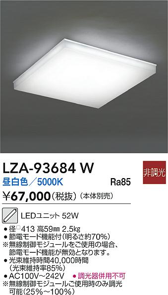 LZA-93684Wスクエアベースライト用LEDユニットFHP32形×4灯相当 850lmクラス 非調光 昼白色大光電機 施設照明部材 [2]