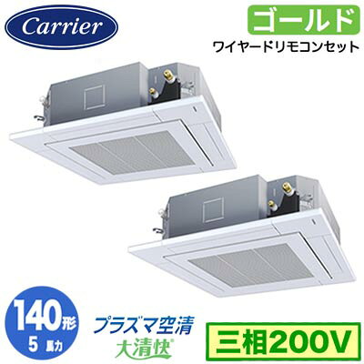 本格電気集塵方式の空気清浄機を搭載！R32冷媒採用タフでコンパクトになって新登場。熱交換器を結露水を利用して洗って乾かす「マジック洗浄」機能搭載。熱交換器アクア樹脂コーティング、乾燥運転、ドレン水排出。Bluetooth接続でスマホからも操作できる新型リモコン付き室内機：AIU-GP711H×2室外機：ROA-RP1404HS×1リモコン：RBC-AMSU52×1パネル：RBC-U43PG×2分岐管：RBC-TWP50×1空清：TCB-EAP904U×2基板：TCB-PCPD1×2※画像はグランホワイト(W)です。能力目安：事務所 82〜122平方メートル (5馬力)室内機寸法：高さ235×幅840×奥行840mm 重さ19kg室外機寸法：高さ1050×幅1010×奥行370mm 重さ76kgパネル寸法：高さ30×幅950×奥行950mm 重さ5kg※ワイヤードリモコン・パネル・分岐管・空清・基板を含んだ価格になります。スマート床温度・人感センサーキット（別売）：TCB-SIRT43U標準タイプ※配送時刻の指定には別途料金がかかります。(3000円〜 都度お見積りとなります)【R32】 【東芝 業務用エアコン】検索用カテゴリ170※こちらの商品は大型商品のため、代金引換での配送はできません。ご注文頂いてもキャンセルとさせて頂きますので、クレジットまたは銀行振込でのご注文をお願いいたします。