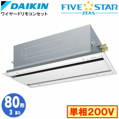 SSRG80DVF (3馬力 単相200V ワイヤード)ダイキン 業務用エアコン 天井埋込カセット...