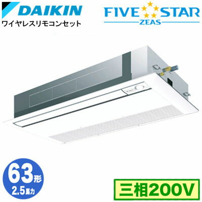 SSRK63DNT (2.5馬力 三相200V ワイヤレス)ダイキン 業務用エアコン 天井埋込カセット形シングルフロー＜センシング＞タイプ シングル63形 FIVESTAR ZEAS 取付工事費別途