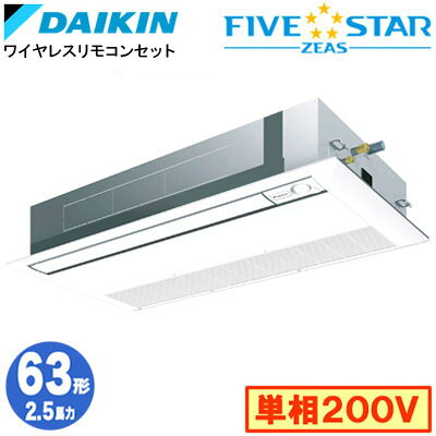 SSRK63DNV (2.5馬力 単相200V ワイヤレス)ダイキン 業務用エアコン 天井埋込カセット形シングルフロー＜センシング＞タイプ シングル63形 FIVESTAR ZEAS 取付工事費別途