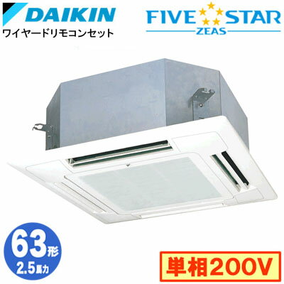 Rakuten - SSRN63DV (2.5馬力 単相200V ワイヤード)ダイキン 業務用エアコン 天井埋込カセット形マルチフロータイプ ショーカセ シングル63形 FIVESTAR ZEAS 取付工事費別途