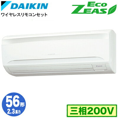 SZRA56CNT (2.3馬力 三相200V ワイヤレス)ダイキン 業務用エアコン 壁掛形シングル56形 EcoZEAS 取付工事費別途