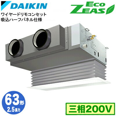 SZRB63CT 吸込ハーフパネル仕様(2.5馬力 三相200V ワイヤード)ダイキン 業務用エアコン 天井埋込カセット形ビルトインHiタイプ シング..