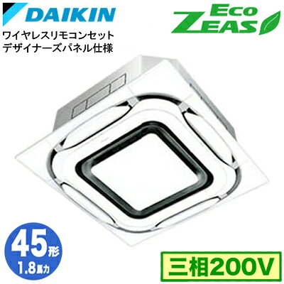 SZRC45CNT デザイナーズパネル仕様(1.8馬力 三相200V ワイヤレス)ダイキン 業務用エアコン 天井埋込カセット形S-ラウンドフロー シングル45形 EcoZEAS 取付工事費別途