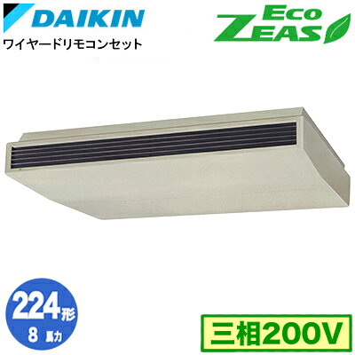 ロング/ワイドの気流が離れた場所も快適にする。室内機：FHP224DB×1室外機：RZRP224C×1リモコン：BRC1G4×1室内機寸法：高さ280×幅1800×奥行800mm 重さ80kg室外機寸法：高さ1430×幅940×奥行320mm 重さ109kg能力目安：事務所 132〜195平方メートル (8馬力)※ワイヤードリモコンを含んだ価格になります標準タイプSZRH224BAの後継品です。【R32】 【補助金対象】検索用カテゴリ175※こちらの商品は大型商品のため、代金引換での配送はできません。ご注文頂いてもキャンセルとさせて頂きますので、クレジットまたは銀行振込でのご注文をお願いいたします。
