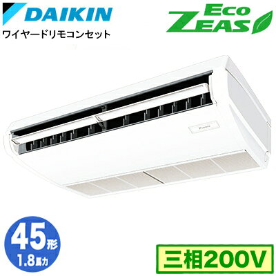 SZRH45CT (1.8馬力 三相200V ワイヤード)ダイキン 業務用エアコン 天井吊形＜標準＞タイプ シングル45形 EcoZEAS 取付工事費別途