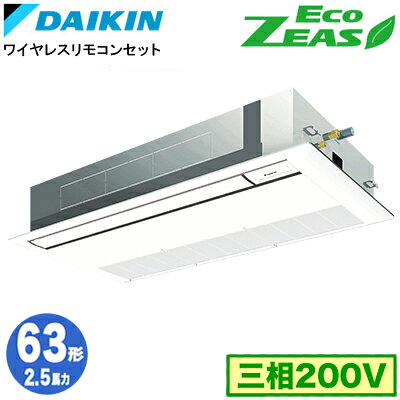 SZRK63CNT (2.5馬力 三相200V ワイヤレス)ダイキン 業務用エアコン 天井埋込カセット形シングルフロー＜標準＞タイプ シングル63形 EcoZEAS 取付工事費別途