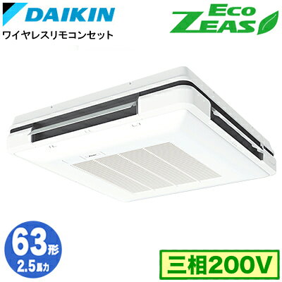 SZRU63CNT (2.5馬力 三相200V ワイヤレス)ダイキン 業務用エアコン 天吊自在形ワンダ風流 ＜標準＞タイプ シングル63形 EcoZEAS 取付工..