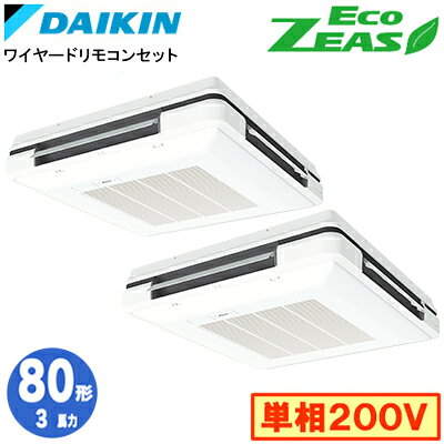 Rakuten - SZRU80CVD (3馬力 単相200V ワイヤード) ■分岐管(別梱包)含むダイキン 業務用エアコン 天吊自在形ワンダ風流 ＜標準＞タイプ 同時ツイン80形 EcoZEAS 取付工事費別途