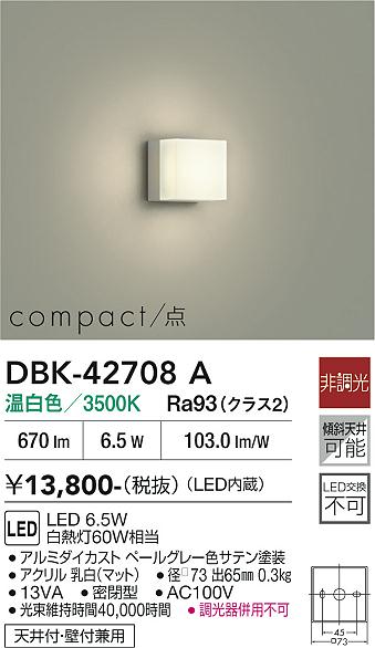 DBK-42708ALEDブラケットライト compact/点温白色 非調光 白熱灯60W相当大光電機 ...