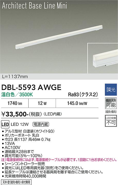 DBL-5593AWGELED間接照明 屋内用 アーキテクトベースライン ミニ調光可 逆位相 L1137mm 温白色大光電機 照明器具 インダイレクト 天井・壁(縦向・横向)・床付兼用 傾斜天井対応 [2]