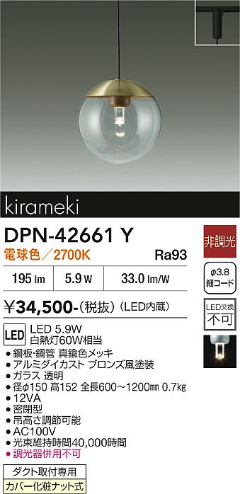 DPN-42661YLEDペンダントライト kirameki プラグタイプ白熱灯60W相当 電球色 非調光 電気工事不要大光電機 照明器具 吊り下げ インテリア照明 [2]