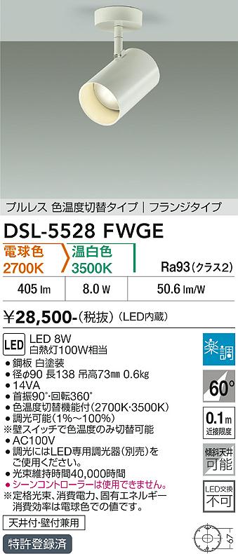 DSL-5528FWGELEDスポットライト 楽調 電球色/温白色白熱灯100W相当 フランジタイプ...