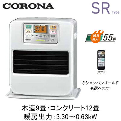 FH-SR3326Y(暖房のめやす：木造9畳・コンクリート12畳)石油ファンヒーターSRタイプ リモコン付きの高機能モデルコロナ 暖房器具