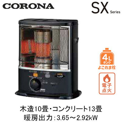 SX-E3726Y(暖房のめやす：木造10畳・コンクリート13畳)ポータブル石油ストーブ（反...
