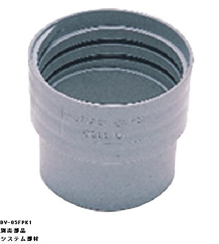 Φ50用5個入りDV-05FPB1用※換気扇の工事は現在承っておりません。ご了承下さい。検索用カテゴリ280商品画像仕様表仕様図
