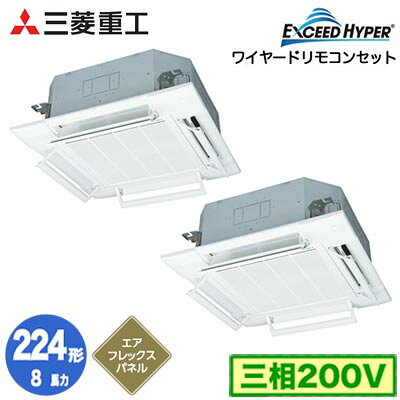 超高効率を実現する立役者。R32冷媒使用『EXCEED HYPER』室内機：FDTZP1606SA×2室外機：FDCZP2246H×1パネル：T-PSAE-6AW×2リモコン：RC-DX3D×1分岐管：DIS-WC1G室内機寸法：高さ298×幅840×奥行840mm 重さ27kg室外機寸法：高さ1505×幅970×奥行370mm 重さ130kg能力目安：事務所 132〜195平方メートル (8馬力)カラー：ファインスノー※他のカラーをご希望の場合、お問い合わせ下さい。※エアフレックスパネル、ecoタッチリモコン、分岐管を含んだ価格になります省エネタイプFDTZ2245HP5SAの後継品です。※法人様/現場宛への配送可能。個人宅への配送は不可となっております。【R32】 【補助金対象】検索用カテゴリ170※こちらの商品は大型商品のため、代金引換での配送はできません。ご注文頂いてもキャンセルとさせて頂きますので、クレジットまたは銀行振込でのご注文をお願いいたします。