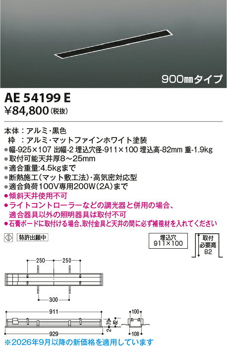 AE54199E高気密埋込ライティングダクト900mmタイプ マットファインホワイトコイズ...