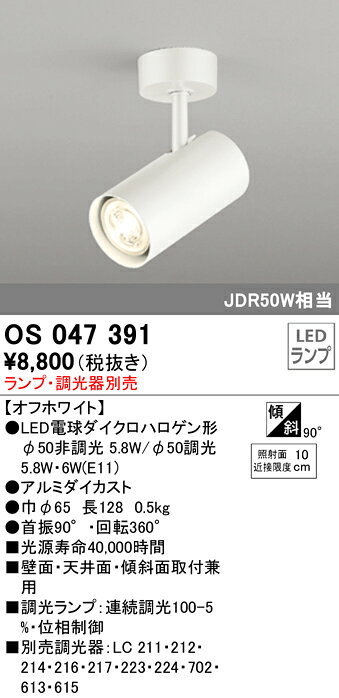OS047391LED電球スポットライトフレンジタイプ ダイクロハロゲン形50Wクラスオーデリック 照明器具 壁面・天井面・傾斜面取付兼用 [2]
