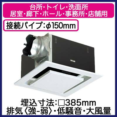 XFY-38B7M/46パナソニック Panasonic 天井埋込形換気扇ルーバー組合せ品番(インテリア ホワイト) 大風量形 強・弱速調付台所、トイレ・洗面所、居室・廊下・ホール・事務所・店舗用低騒音形 700立方m/hタイプ 右排気