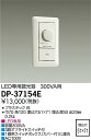 DP-37154ELED専用調光器 300VA用大光電機 照明器具部材 2