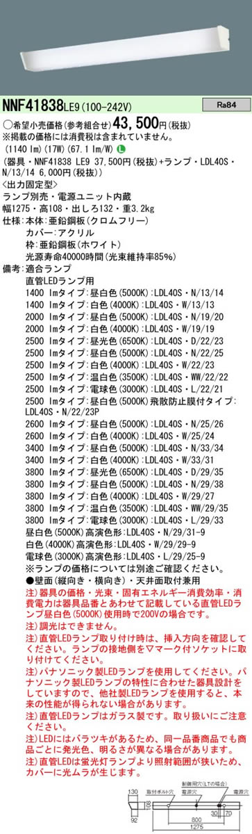 パナソニック Panasonic 施設照明直管LEDランプ搭載ベースライト ウォールライトLDL40×1灯用・ホワイト枠 固定出力型NNF41838LE9 [2]