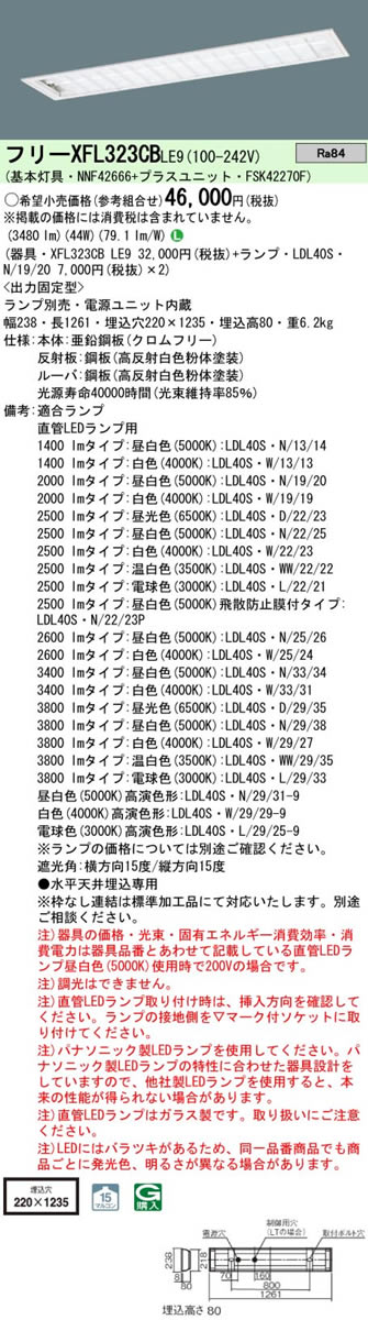 パナソニック Panasonic 施設照明直管LEDランプ搭載ベースライト 埋込型コンフォート15ルーバ付・LDL40×2灯用W220固定出力型埋込XFL323CB LE9 [2]