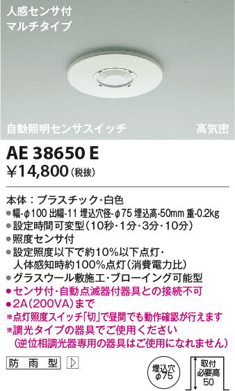 AE38650E自動照明センサスイッチ 人感セ...の紹介画像2