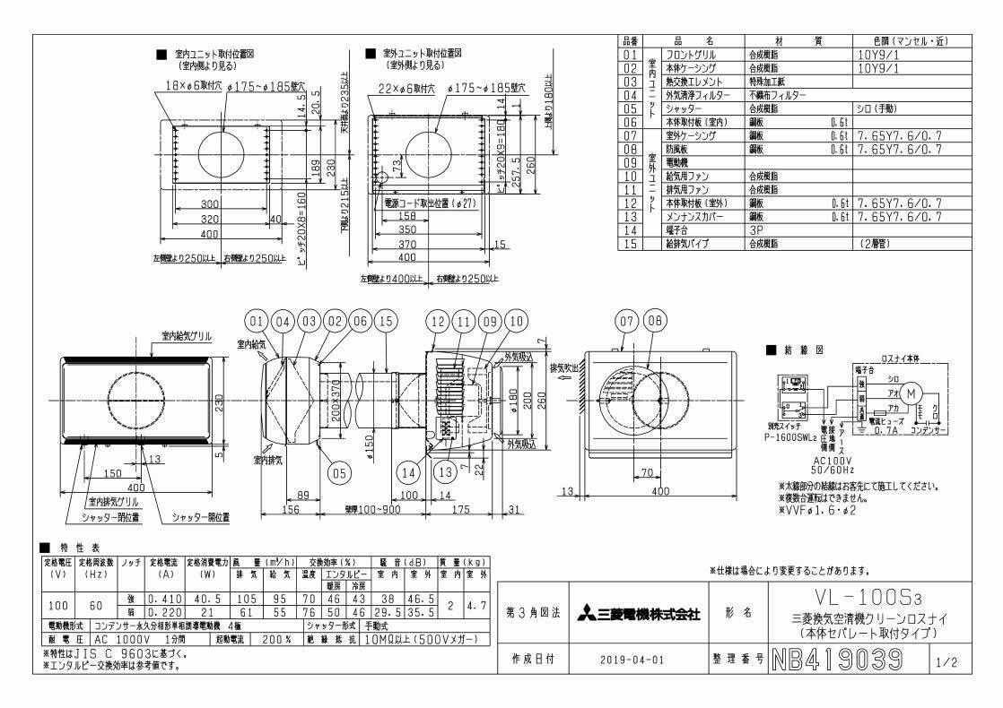 VL-100S3居間用 ロスナイ 本体セパレート取付タイプ 1パイプ給排気タイプ室内ユニ...
