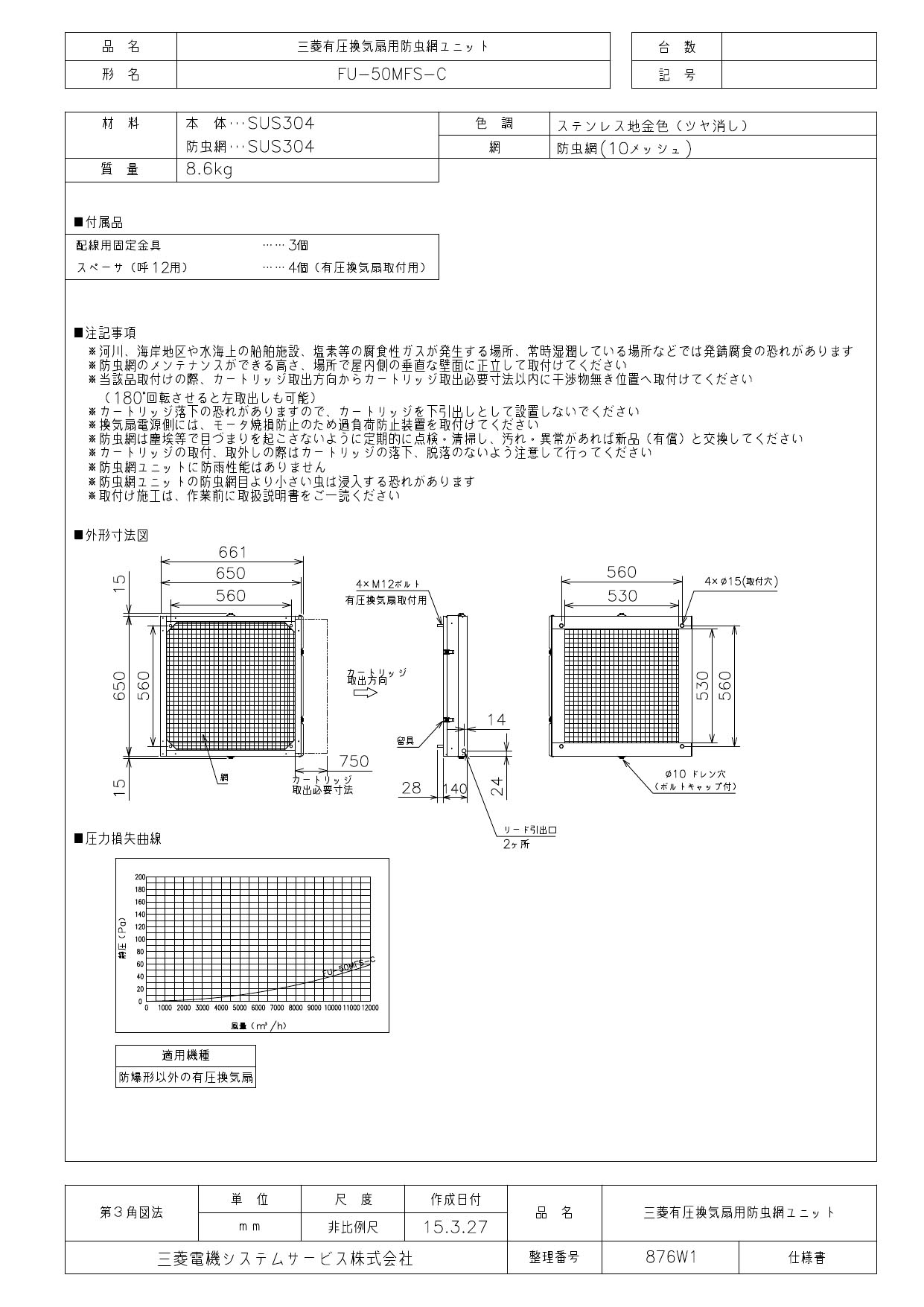 三菱電機 有圧換気扇用システム部材防虫網ユニット ステンレス製FU-50MFS-C