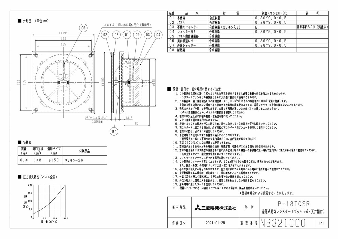 P-18TQSRレンジフードファン用 差圧式給気レジスター＜角形・天井取付＞三菱電機 換気扇 システム部材