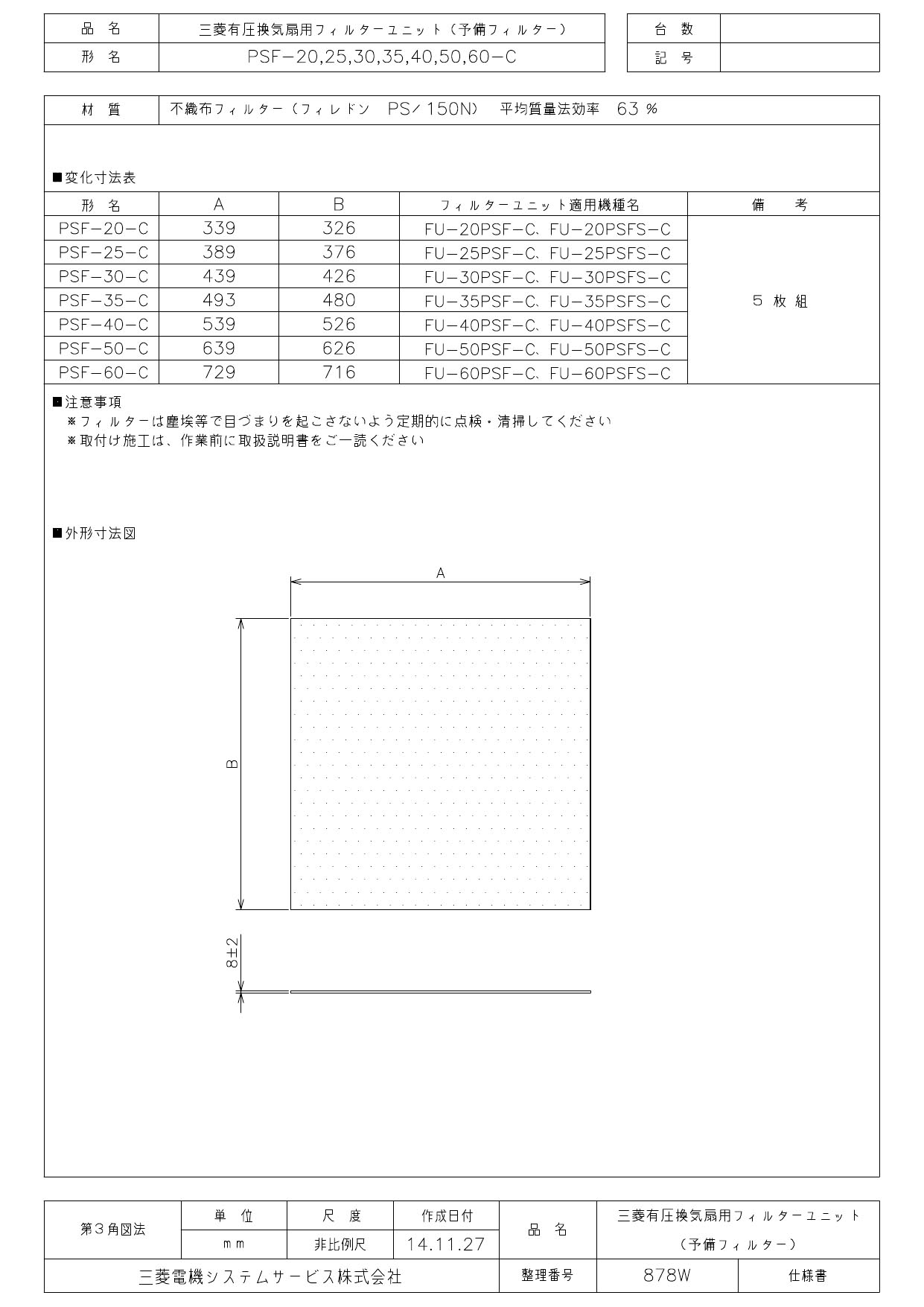 三菱電機 有圧換気扇用システム部材交換用予備フ...の紹介画像2
