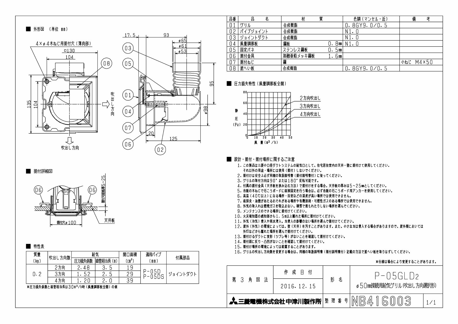 P-05GLD2φ50接続用 給気グリル 吹出方向選択形三菱電機 換気扇 ロスナイ セントラル換気システム部材