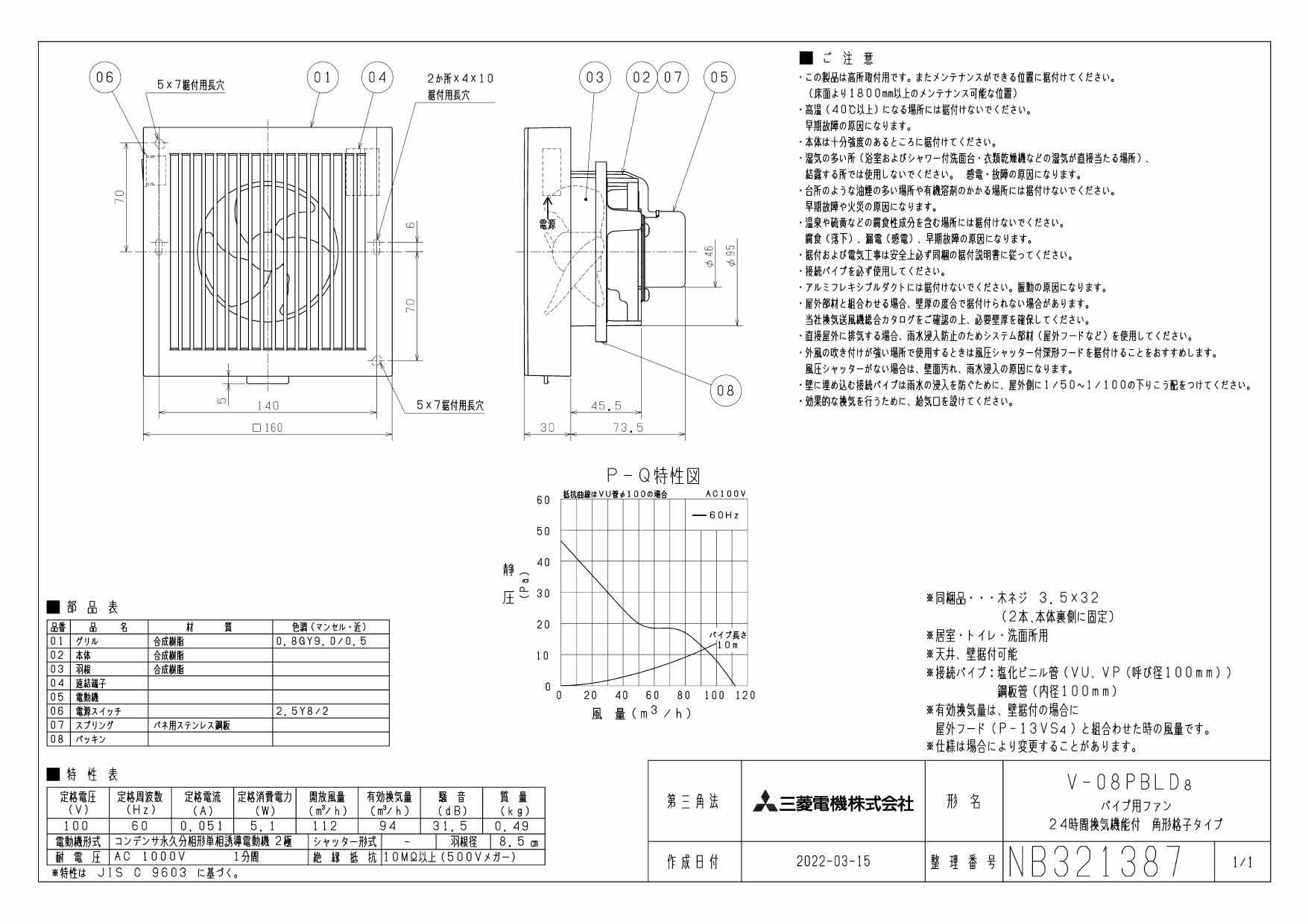 V-08PBLD8三菱電機 パイプ用ファン24時間換気機能付 角形格子グリル居室・トイレ・洗面所用 速結端子接続 本体入切スイッチ付