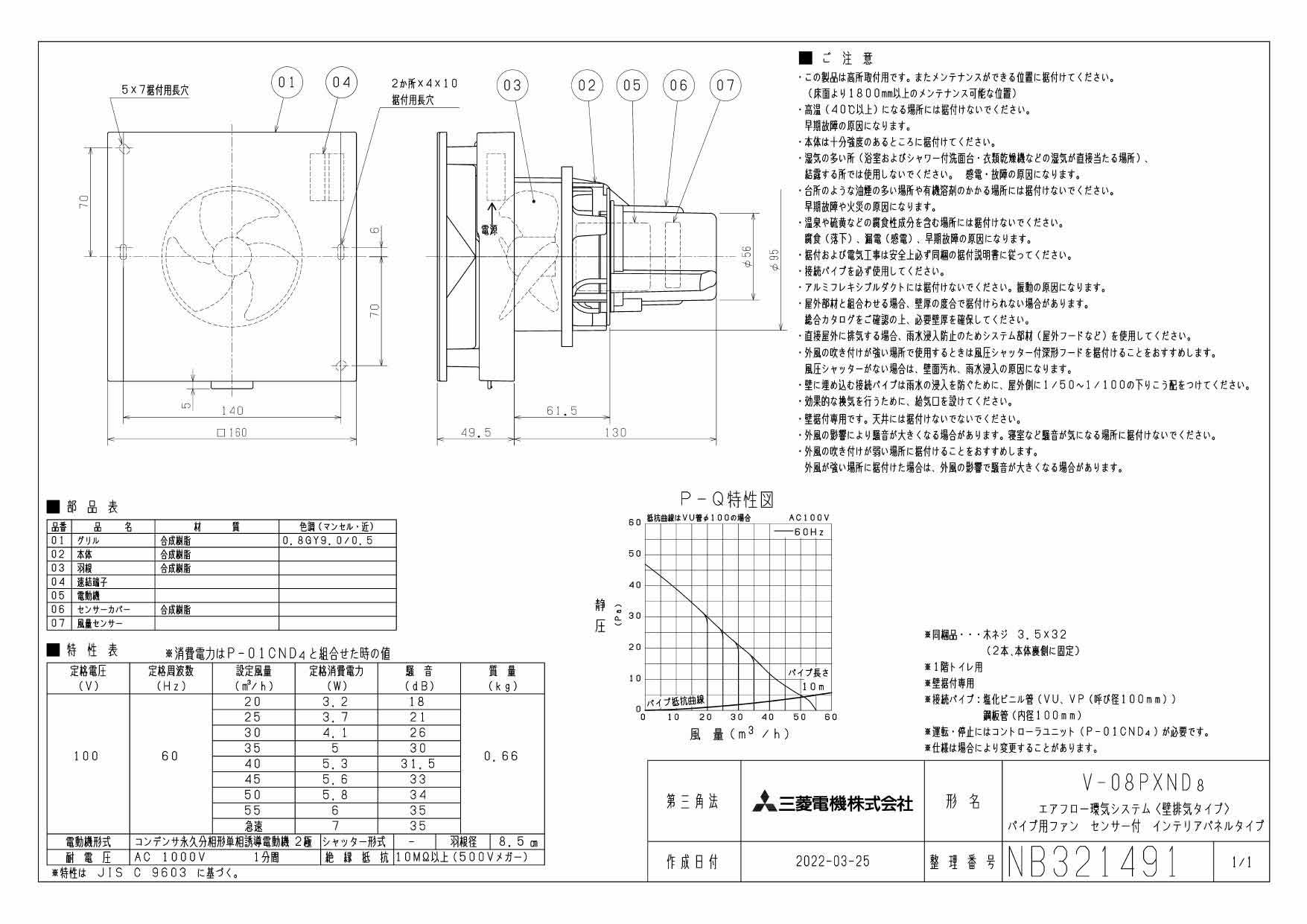 タカラShop 楽天市場店のV-08PXND8三菱電機 HEMS対応 エアフロー環気システム 壁排気タイプサニタリー換気ユニット 戸建住宅専用センサー付排気ファン 1Fトイレ推奨24時間換気 トイレ・洗面所用｜アングル2