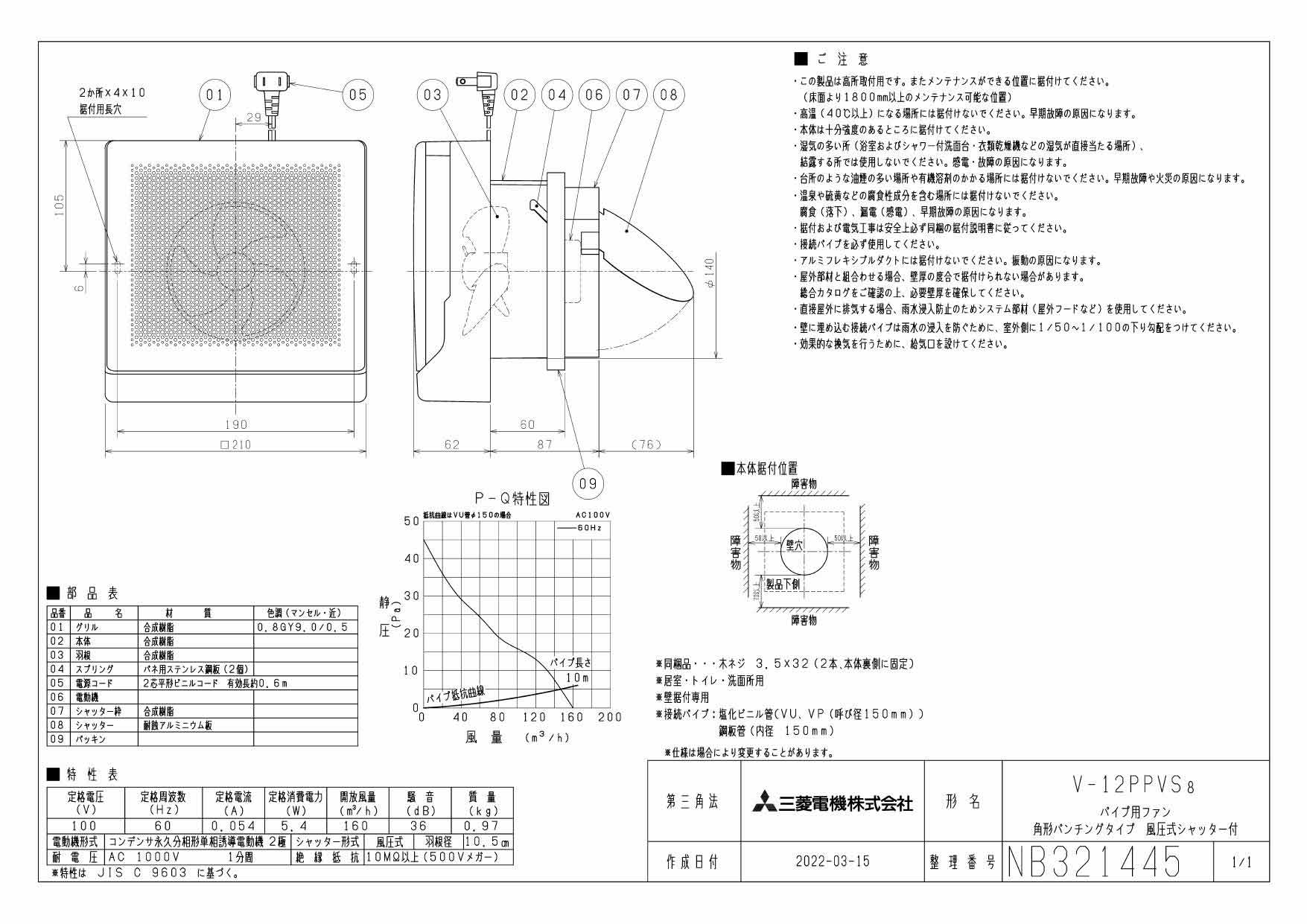 V-12PPVS8三菱電機 パイプ用ファン居室・トイレ・洗面所用 角形パンチンググリル風圧式シャッター付 大風量・高静圧タイプ 電源コード(プラグ付)