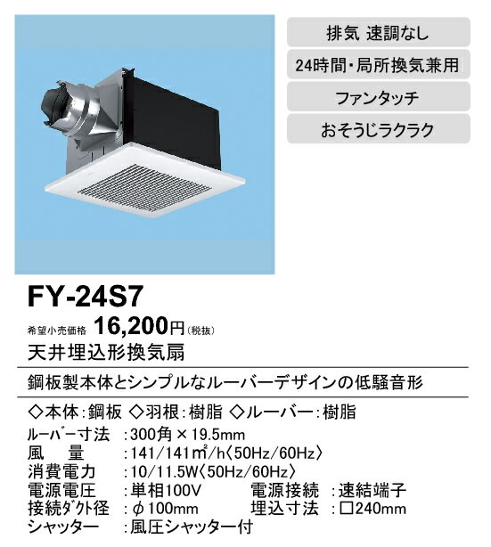 FY-24S7パナソニック Panasonic...の紹介画像3