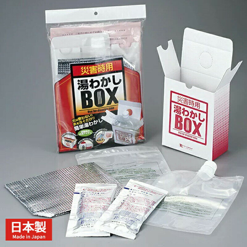 湯沸かしBOX 基本セット 災害対策 防災 非常用 緊急時 湯沸かし アウトドア キャンプ にも (2回分)